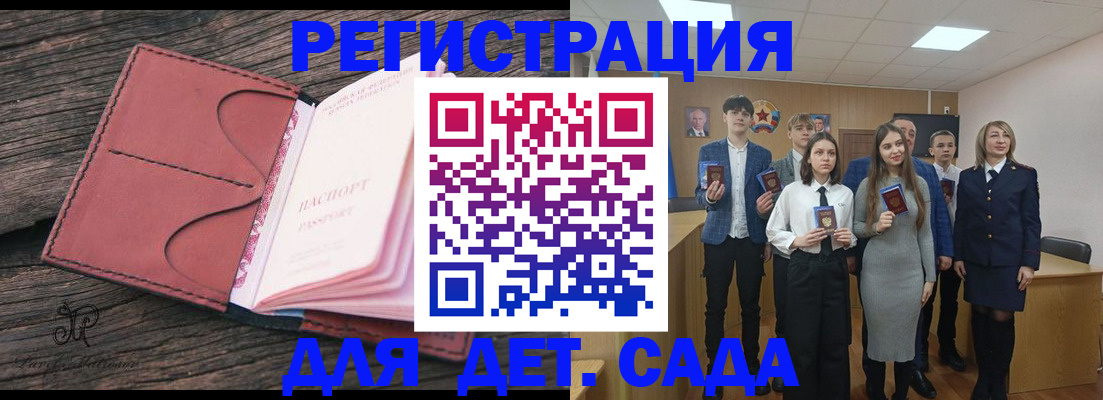 прописка 2025 в Донецке