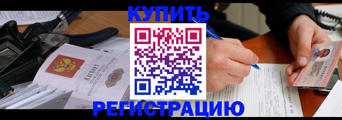 прописка 2025 в Донецке