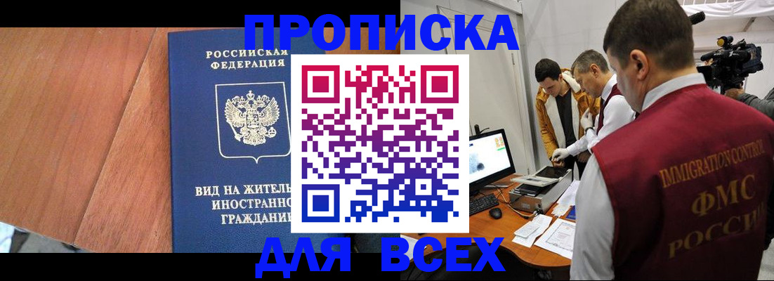 временная регистрация недорого в Донецке