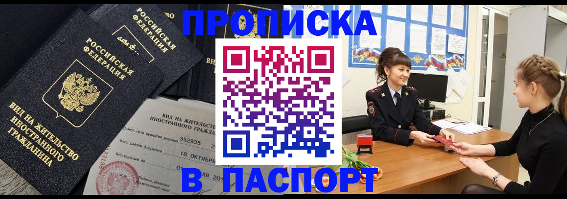 прописка для школы в Донецке