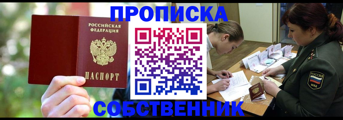 пропишу в квартире в Донецке