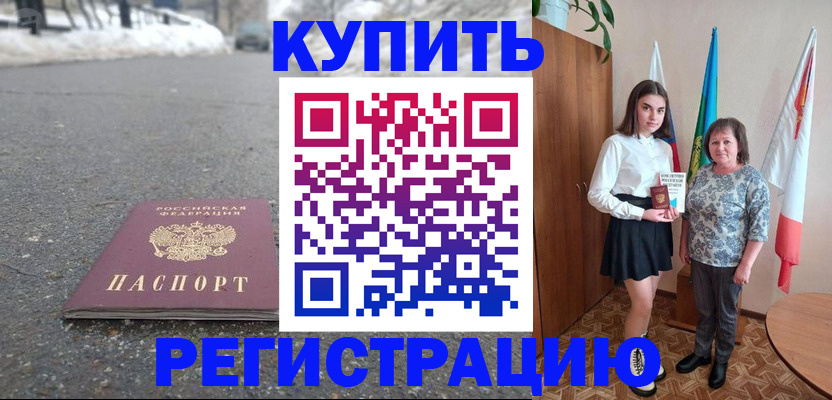 прописка 2025 в Донецке