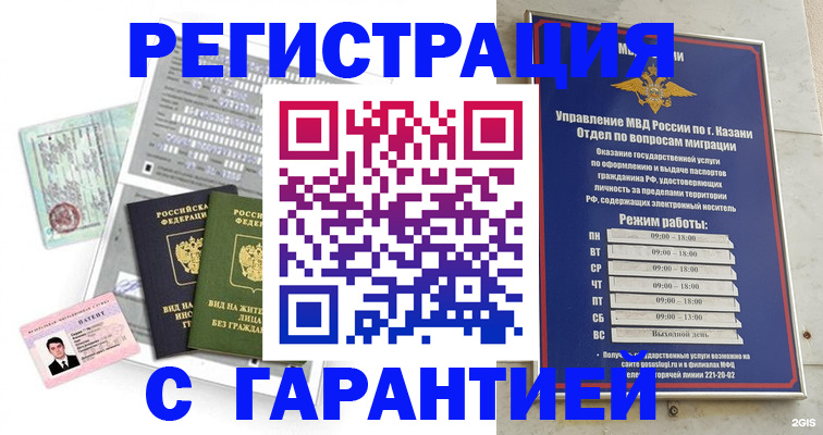 временная регистрация гарантия в Донецке